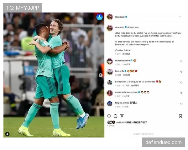 卡马文加如何承接莫德里奇与克罗斯的中场过渡角色