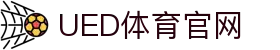 UED体育官网 - 深度解析体育赛事与行业动态